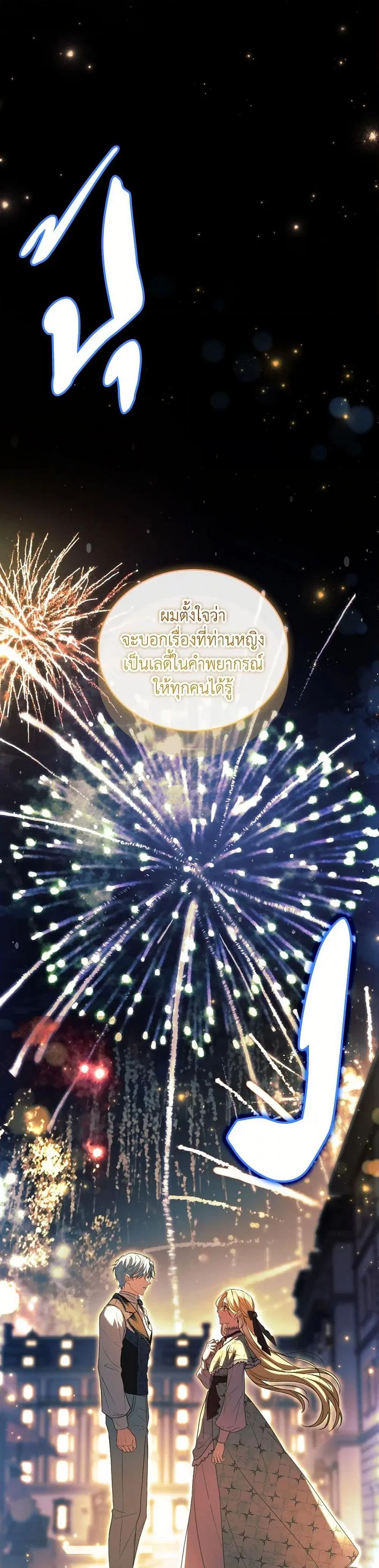 The Price Of Breaking Up ตอนที่ 92 หน้า 2