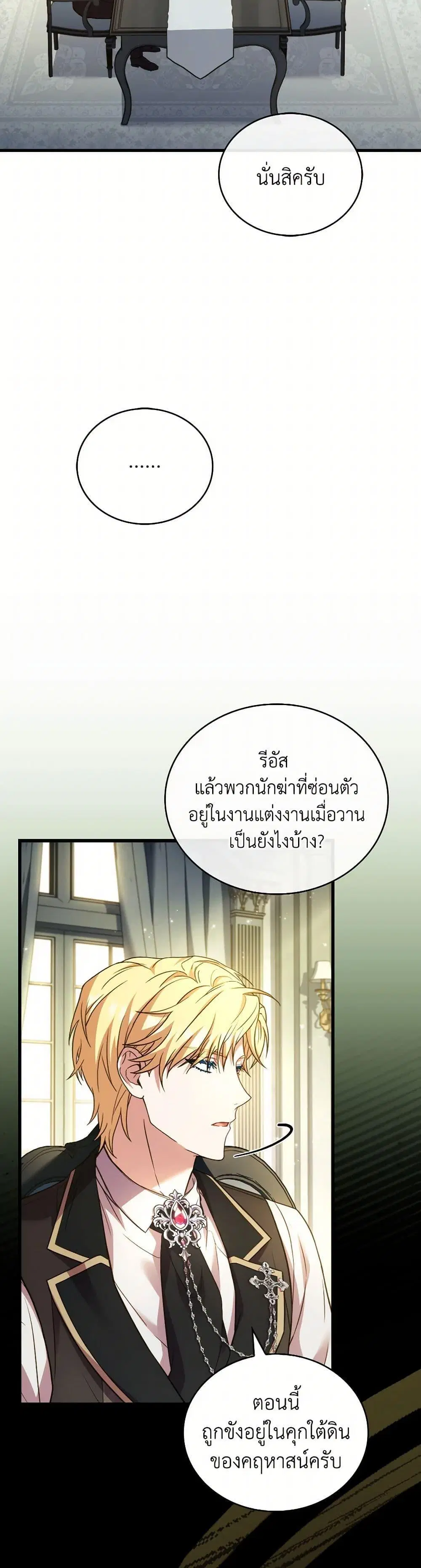 The Price Of Breaking Up ตอนที่ 96 หน้า 3