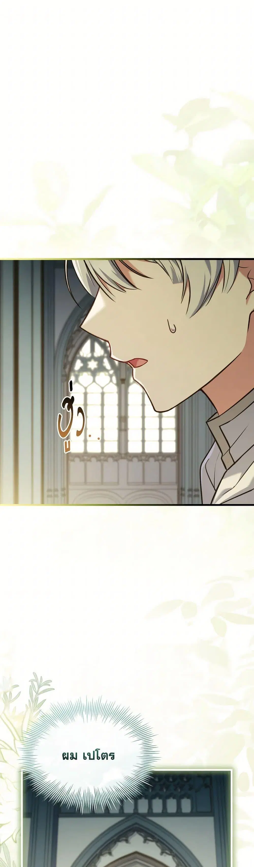 The Price Of Breaking Up ตอนที่ 97 หน้า 2