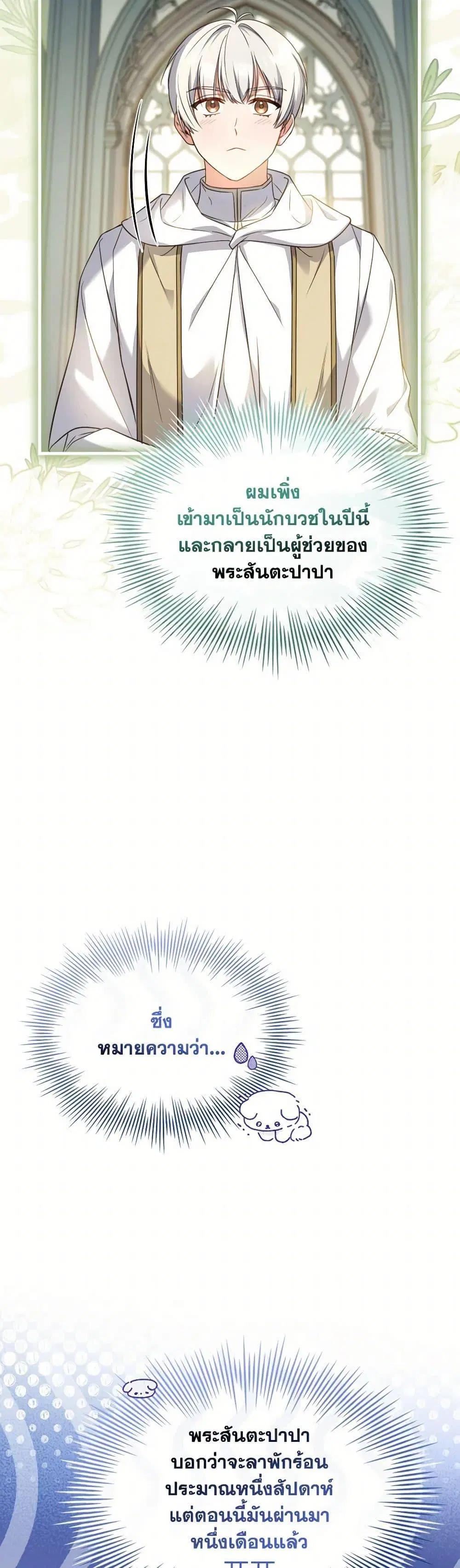 The Price Of Breaking Up ตอนที่ 97 หน้า 3
