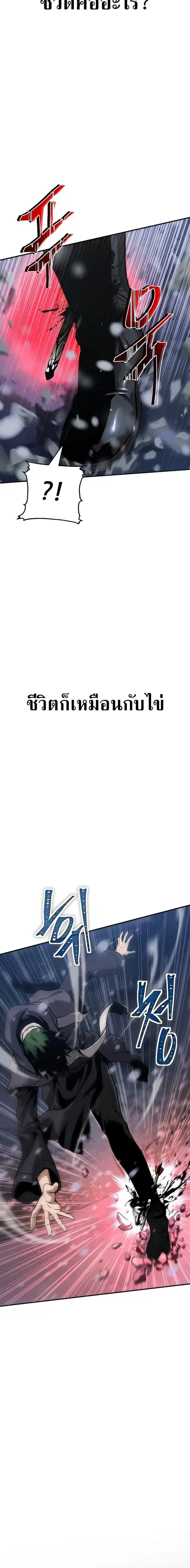 The Priest of Corruption ตอนที่ 1 หน้า 2