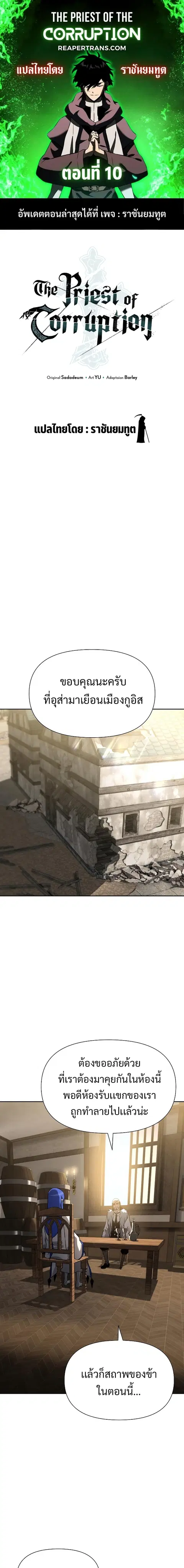 The Priest of Corruption ตอนที่ 10 หน้า 1