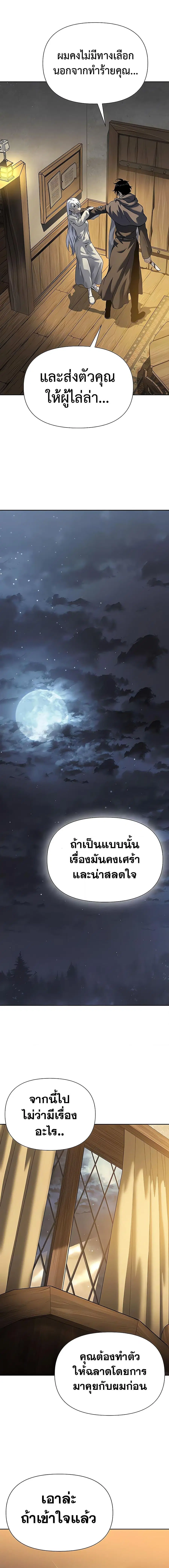 The Priest of Corruption ตอนที่ 17 หน้า 2