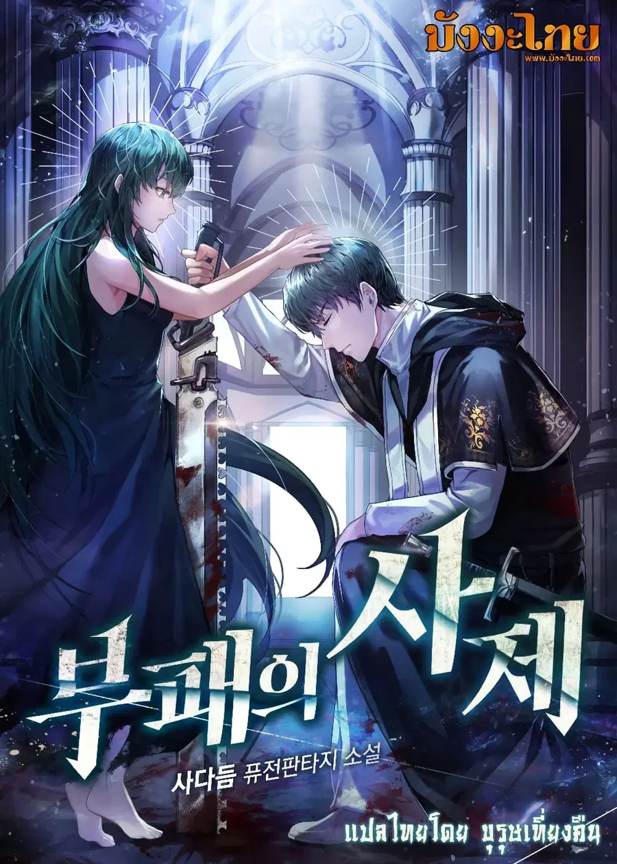 The Priest of Corruption ตอนที่ 19 หน้า 1