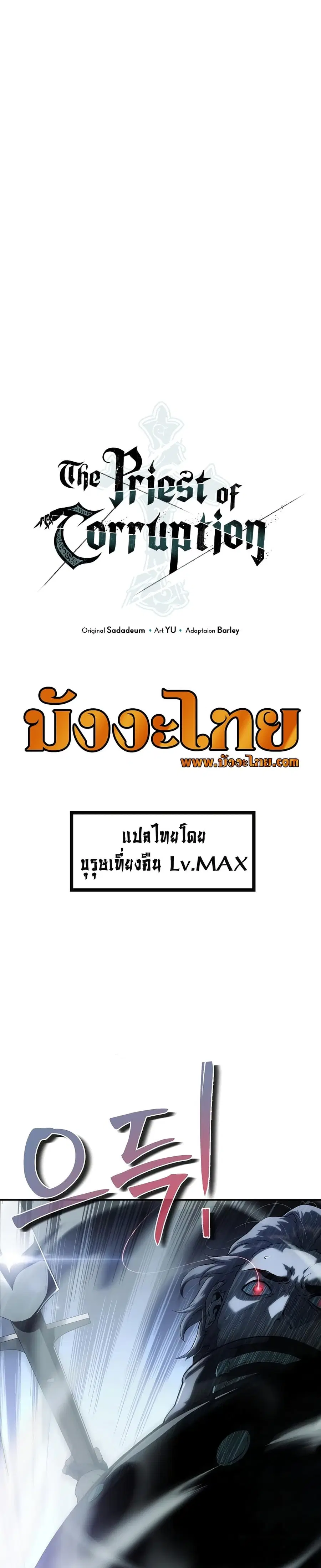 The Priest of Corruption ตอนที่ 19 หน้า 2