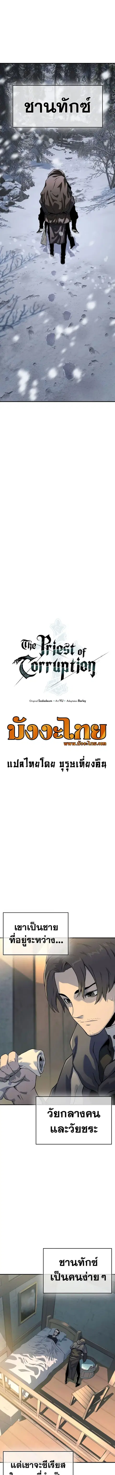 The Priest of Corruption ตอนที่ 21 หน้า 3
