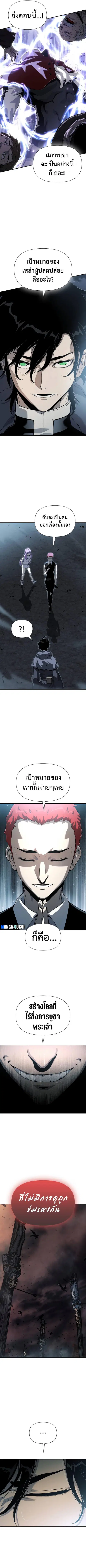 The Priest of Corruption ตอนที่ 23 หน้า 3