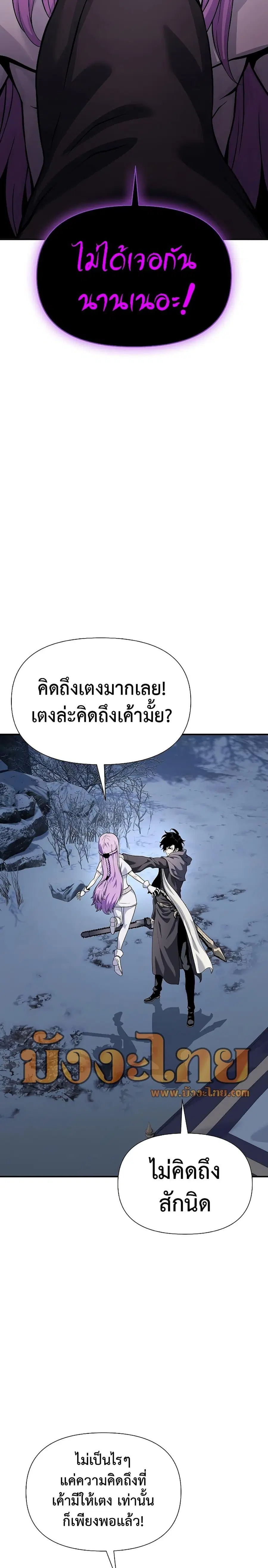 The Priest of Corruption ตอนที่ 28 หน้า 2