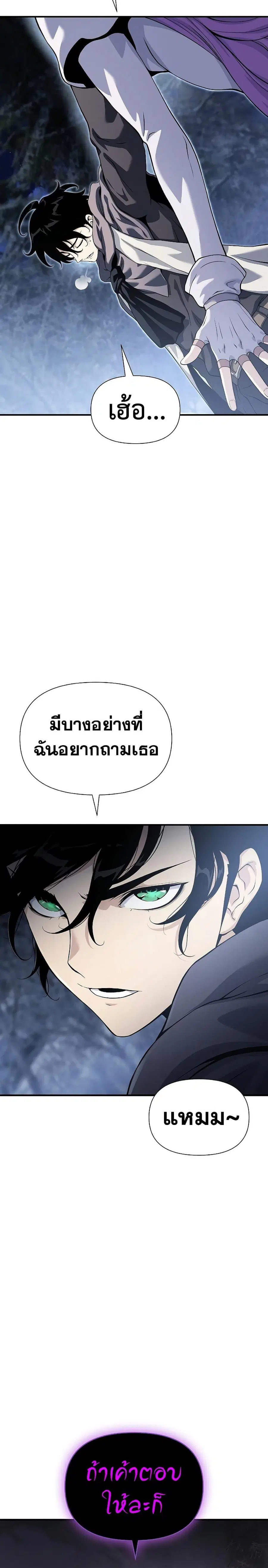 The Priest of Corruption ตอนที่ 28 หน้า 3