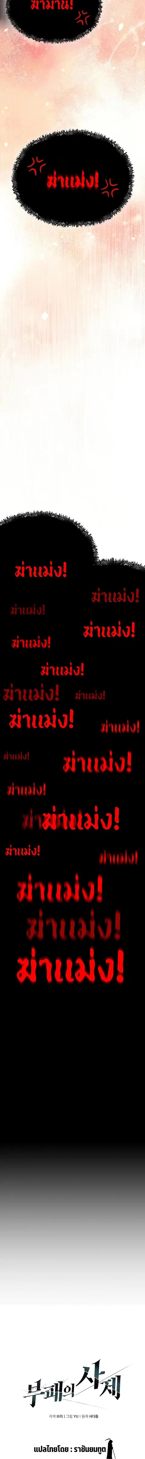 The Priest of Corruption ตอนที่ 3 หน้า 2