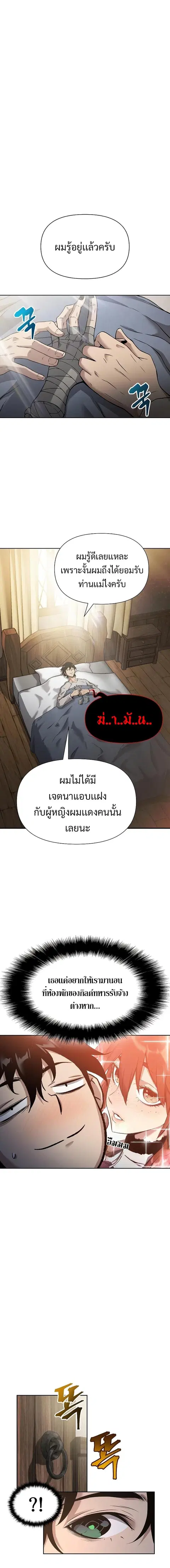 The Priest of Corruption ตอนที่ 3 หน้า 3