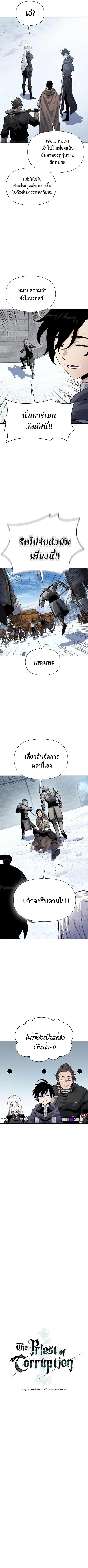 The Priest of Corruption ตอนที่ 32 หน้า 3