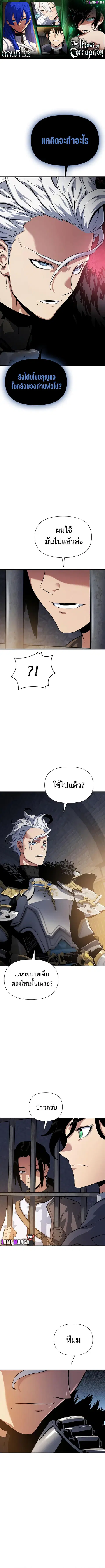 The Priest of Corruption ตอนที่ 33 หน้า 1
