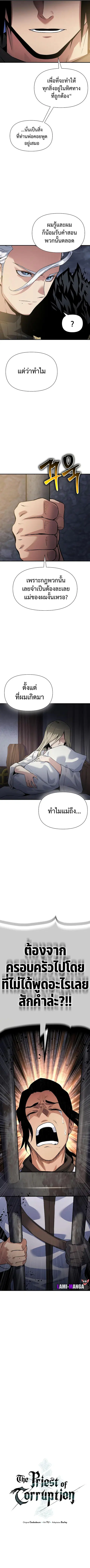 The Priest of Corruption ตอนที่ 33 หน้า 3