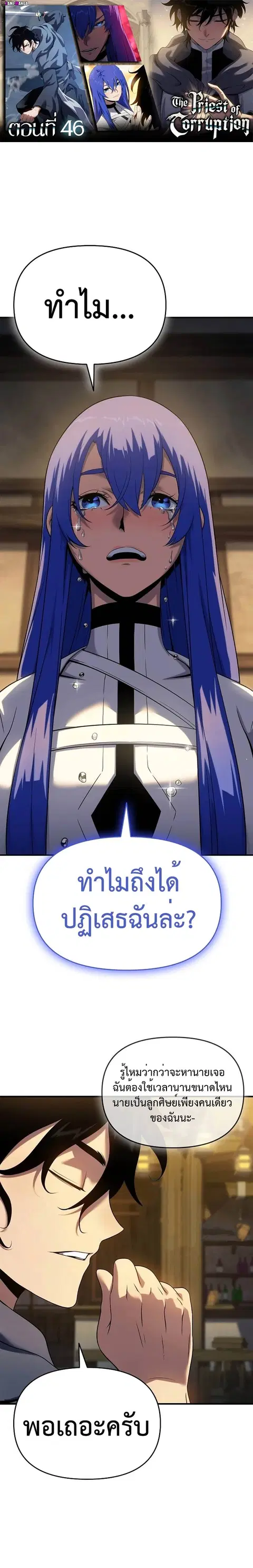 The Priest of Corruption ตอนที่ 46 หน้า 1