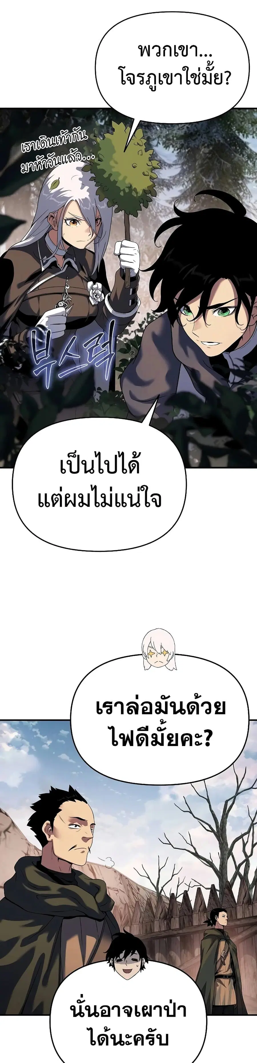 The Priest of Corruption ตอนที่ 47 หน้า 2