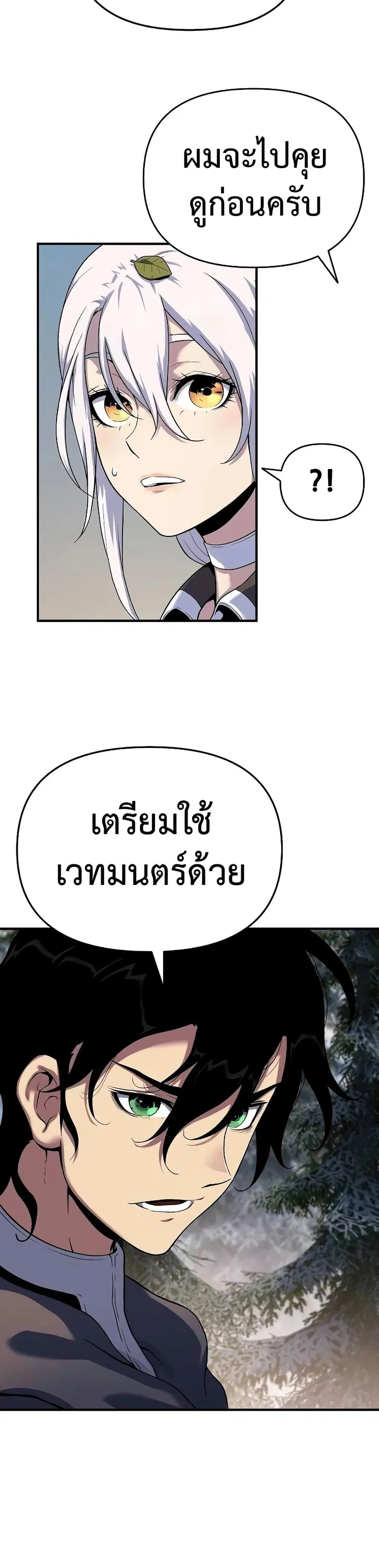 The Priest of Corruption ตอนที่ 47 หน้า 3