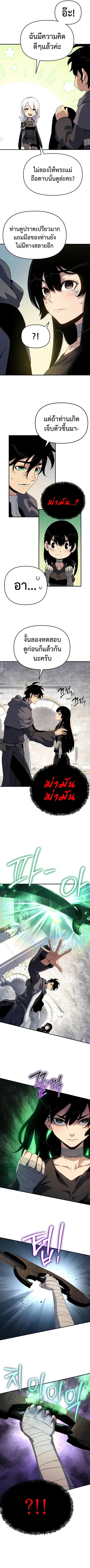 The Priest of Corruption ตอนที่ 48 หน้า 2