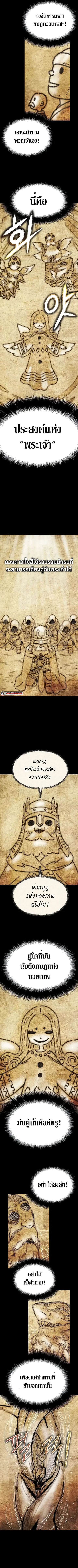 The Priest of Corruption ตอนที่ 52 หน้า 3
