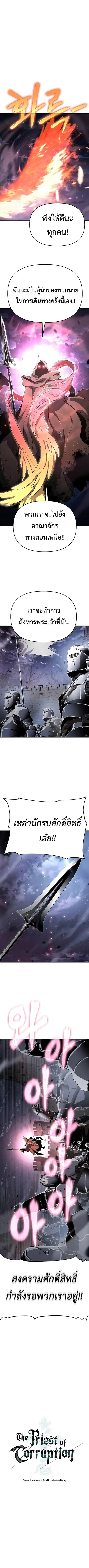The Priest of Corruption ตอนที่ 59 หน้า 1