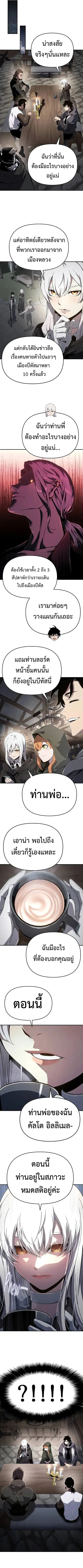 The Priest of Corruption ตอนที่ 59 หน้า 2
