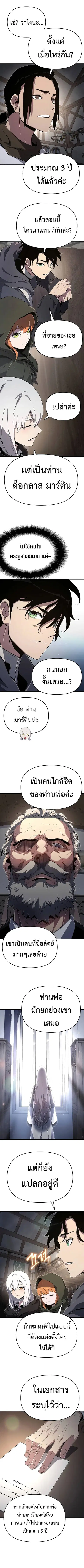 The Priest of Corruption ตอนที่ 59 หน้า 3