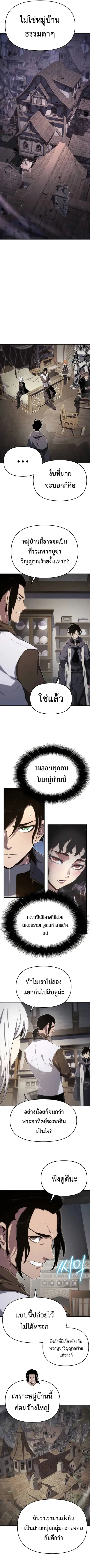 The Priest of Corruption ตอนที่ 61 หน้า 2