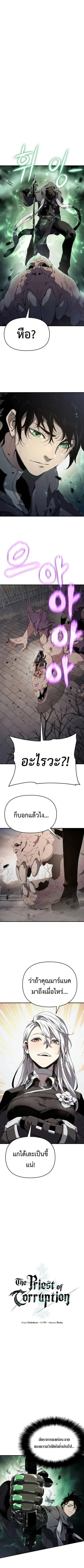 The Priest of Corruption ตอนที่ 63 หน้า 1