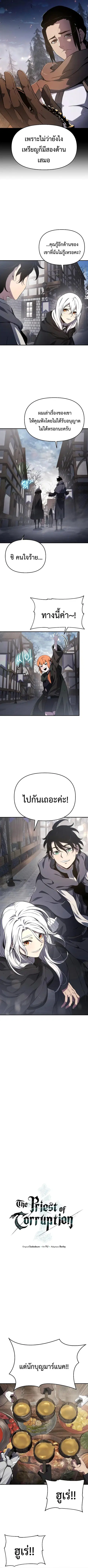The Priest of Corruption ตอนที่ 65 หน้า 2