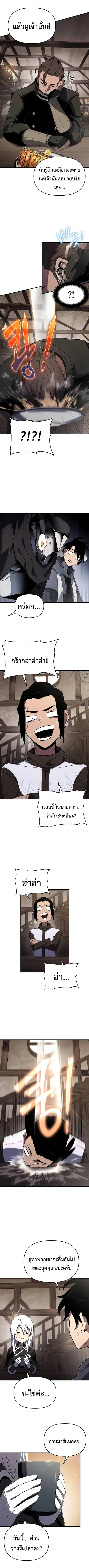 The Priest of Corruption ตอนที่ 66 หน้า 3