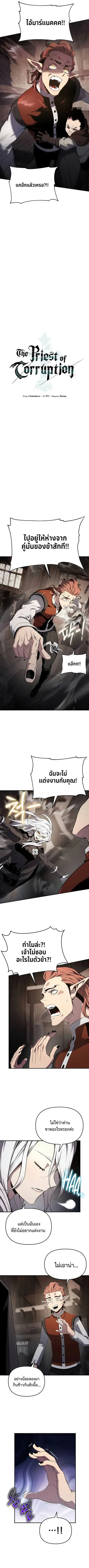 The Priest of Corruption ตอนที่ 68 หน้า 2