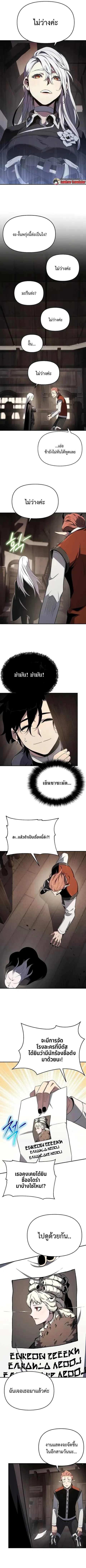 The Priest of Corruption ตอนที่ 68 หน้า 3