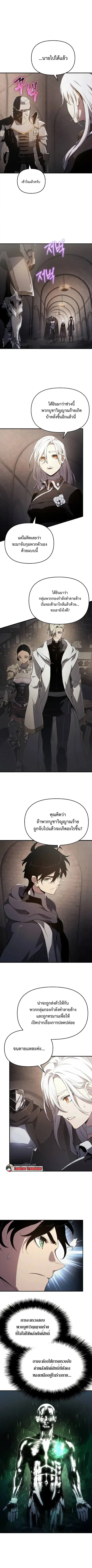 The Priest of Corruption ตอนที่ 69 หน้า 1