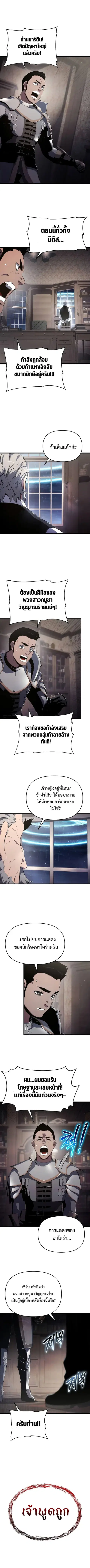 The Priest of Corruption ตอนที่ 72 หน้า 2