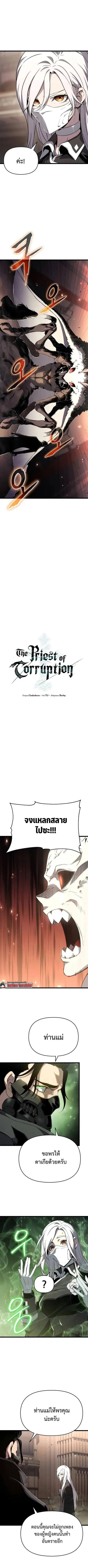 The Priest of Corruption ตอนที่ 73 หน้า 2