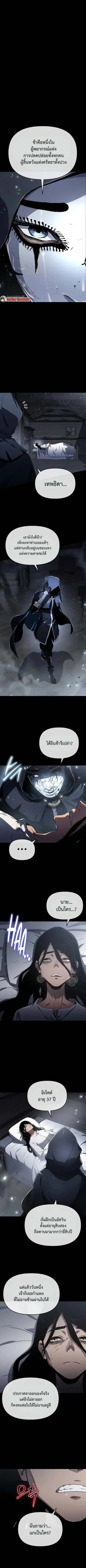 The Priest of Corruption ตอนที่ 76 หน้า 1