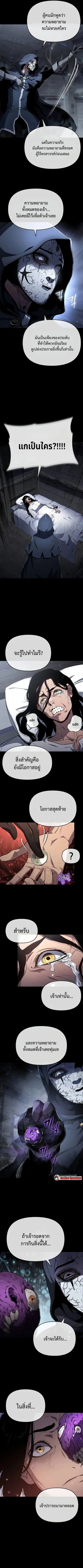 The Priest of Corruption ตอนที่ 76 หน้า 2