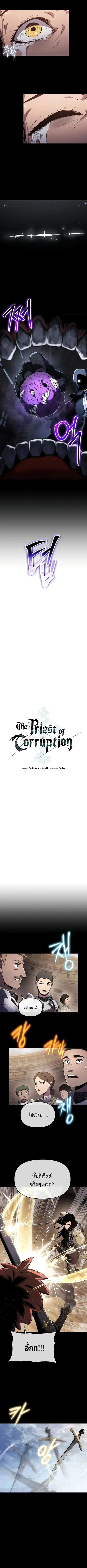 The Priest of Corruption ตอนที่ 76 หน้า 3