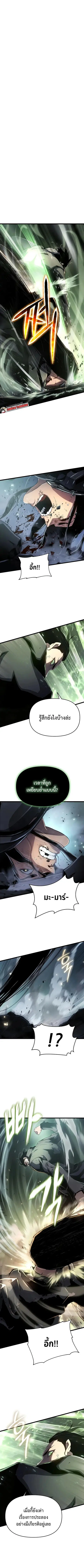 The Priest of Corruption ตอนที่ 77 หน้า 1