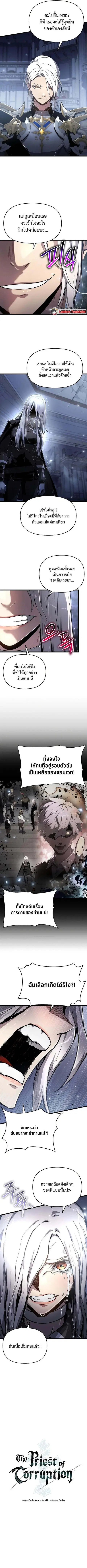 The Priest of Corruption ตอนที่ 78 หน้า 3