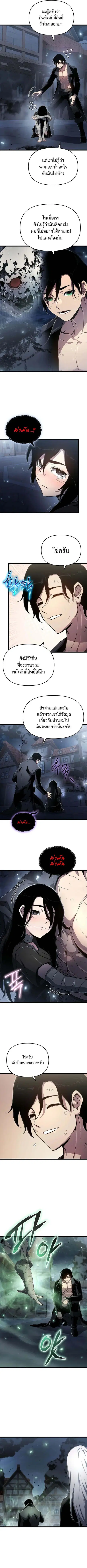 The Priest of Corruption ตอนที่ 79 หน้า 2