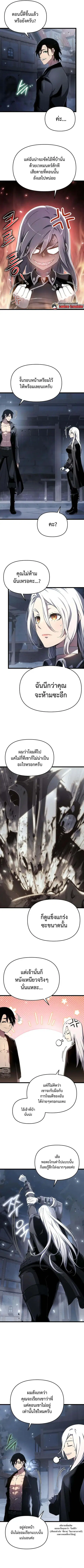 The Priest of Corruption ตอนที่ 79 หน้า 3