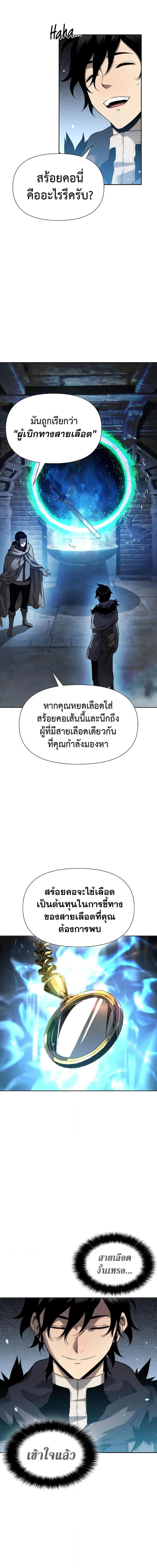 The Priest of Corruption ตอนที่ 9 หน้า 3