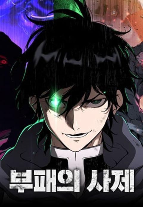 ปก The Priest of Corruption มังงะเกาหลี แปลไทย