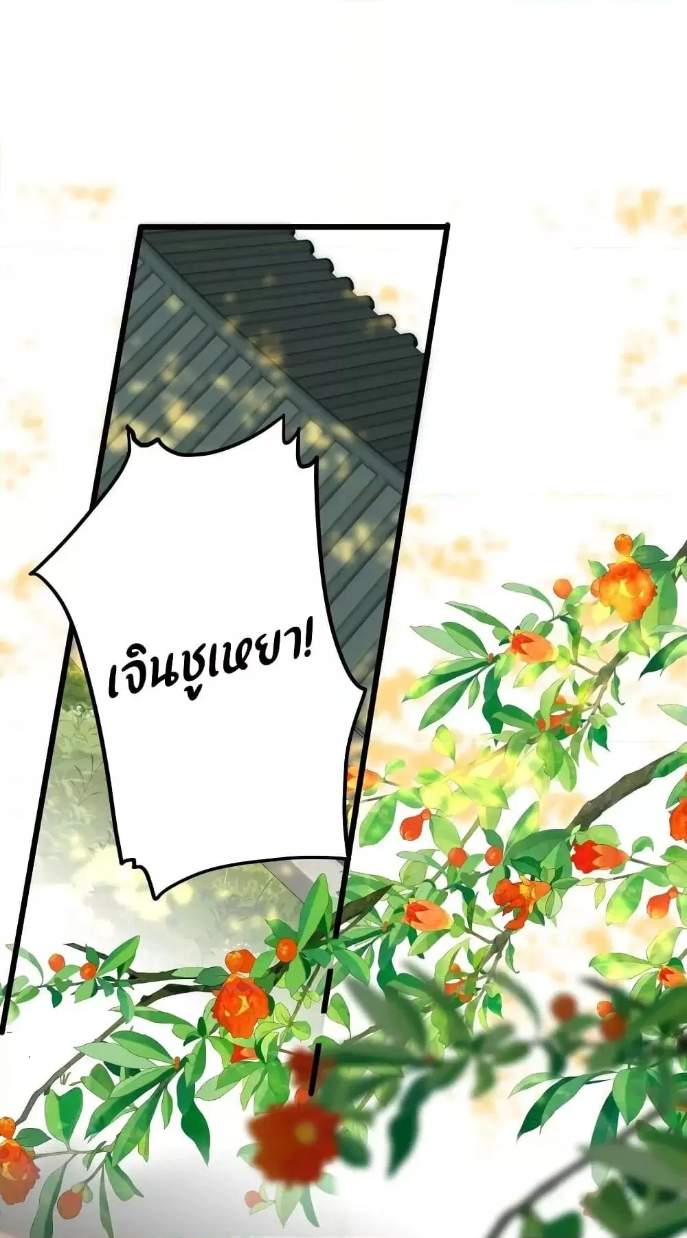 The Prince Is Convinced That I Am Addicted to Loving Him ตอนที่ 10 หน้า 2