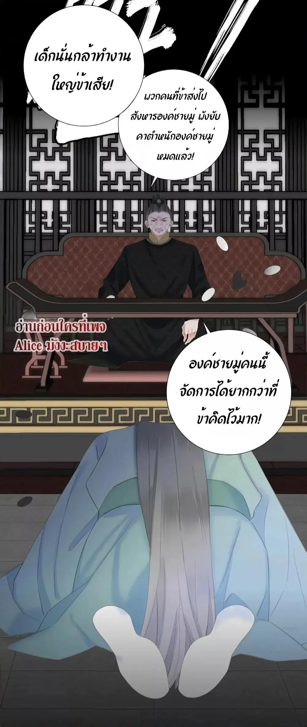 The Prince Is Convinced That I Am Addicted to Loving Him ตอนที่ 11 หน้า 3