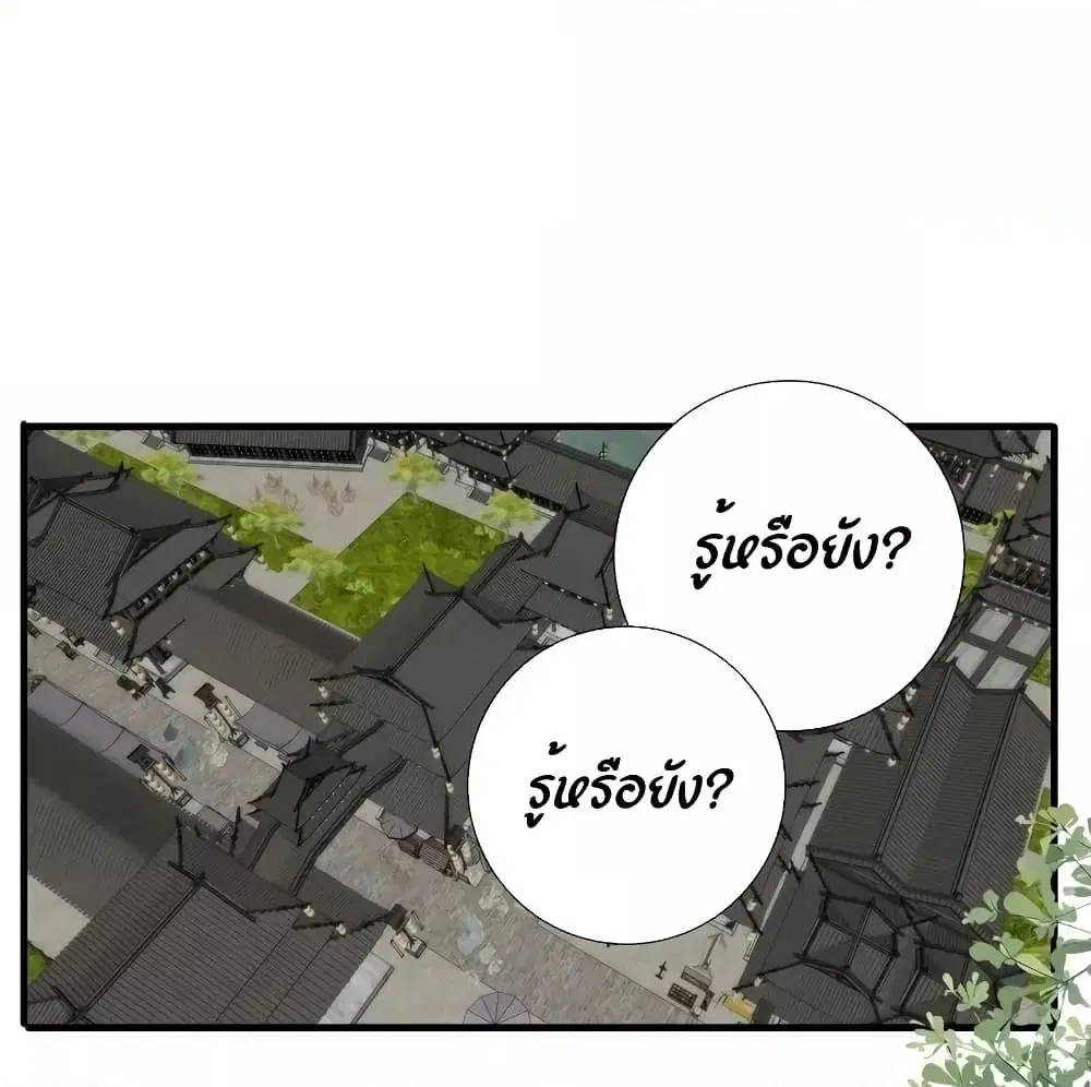 The Prince Is Convinced That I Am Addicted to Loving Him ตอนที่ 12 หน้า 2