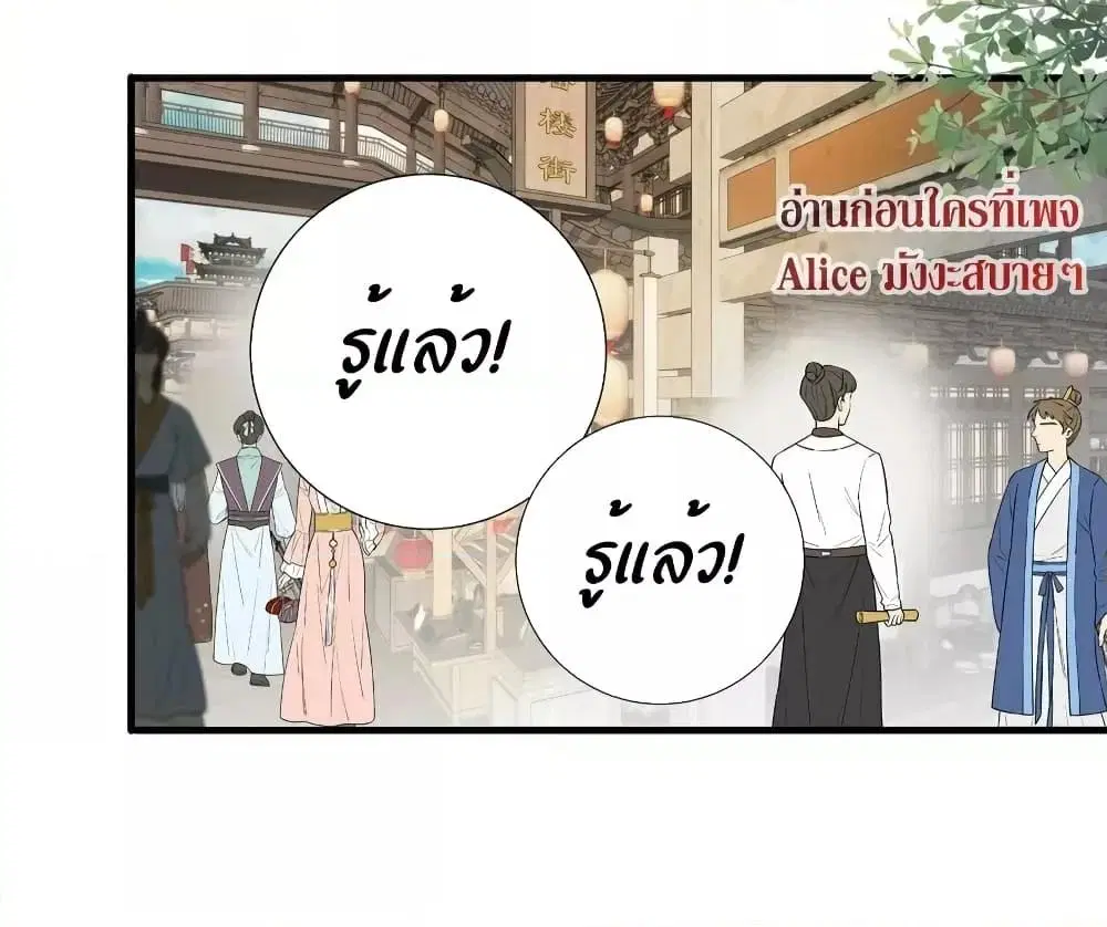 The Prince Is Convinced That I Am Addicted to Loving Him ตอนที่ 12 หน้า 3