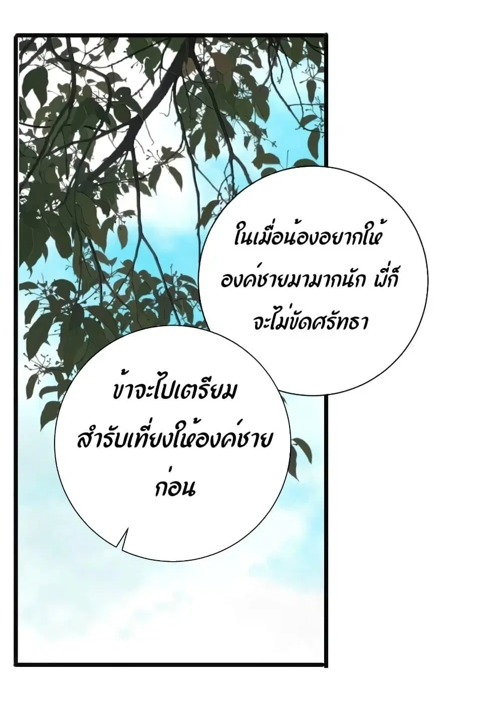 The Prince Is Convinced That I Am Addicted to Loving Him ตอนที่ 14 หน้า 2