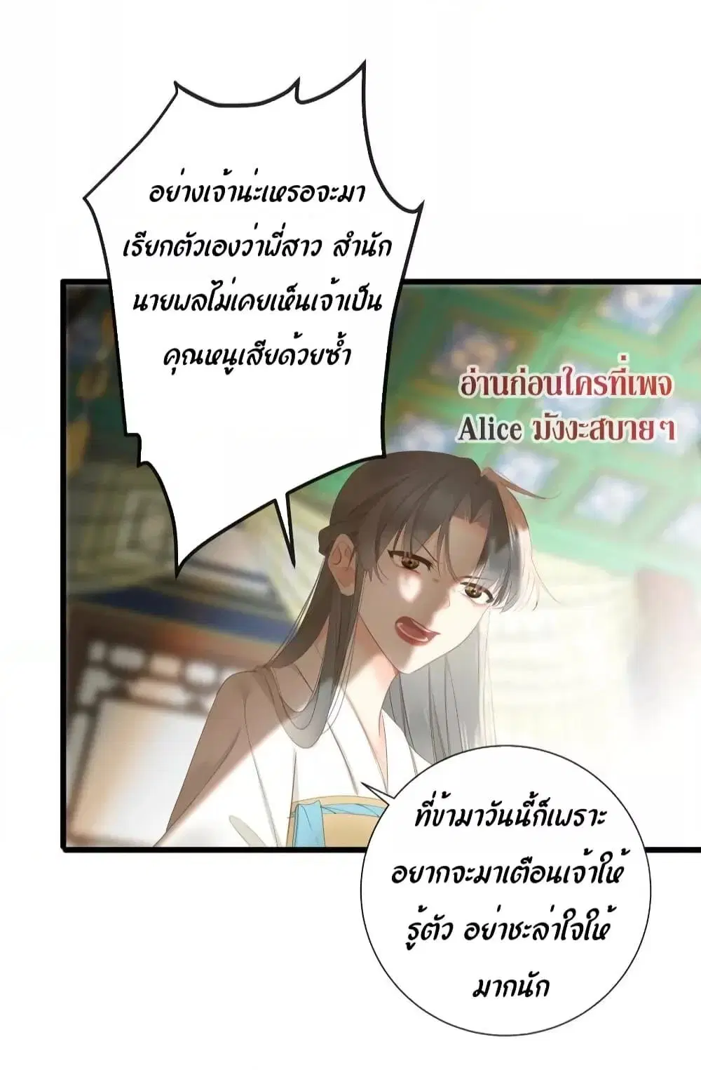The Prince Is Convinced That I Am Addicted to Loving Him ตอนที่ 14 หน้า 3